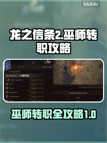 龙之信条2🔥巫师转职攻略✨轻松上手！截图1