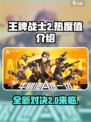 王牌战士2热度值介绍