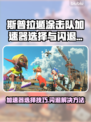 🎮斯普拉遁涂击队加速器选择+闪退解决秘籍！