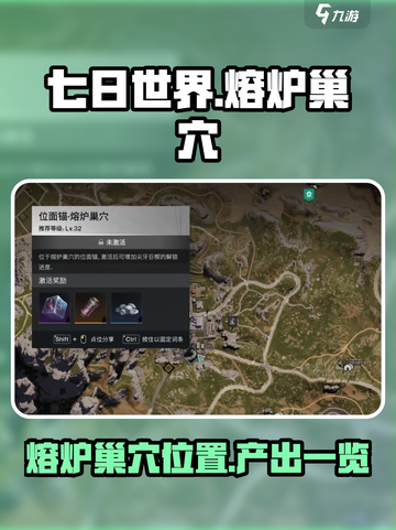 七日世界熔炉巢穴在哪儿介绍截图1