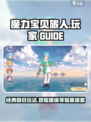 魔力宝贝旅人🔥玩家爆满，超全玩法速看！