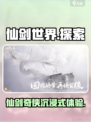 仙剑世界🔥手游还是端游？揭秘游戏类型！