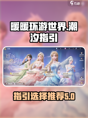 无限暖暖潮汐的指引选哪个介绍截图1