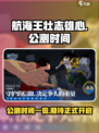 航海王壮志雄心公测时间一览介绍