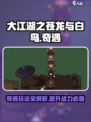 大江湖之苍龙与白鸟🔥奇遇玩法全攻略🎉