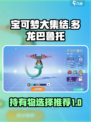 宝可梦大集结多龙巴鲁托持有物怎么选介绍