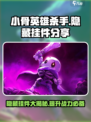 小骨英雄杀手隐藏挂件有什么介绍