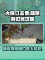 大侠立志传陆建南在哪介绍