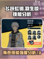 飞跃虹镜羽生椋强度怎么样介绍