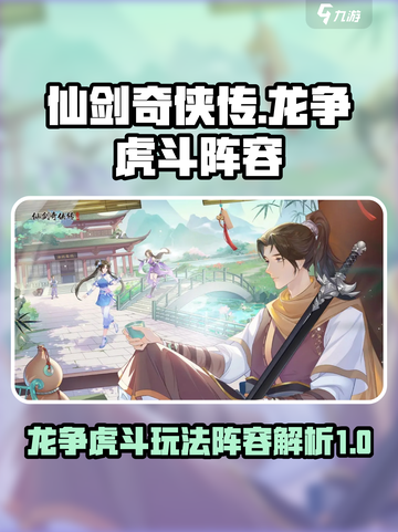 仙剑奇侠传新的开始龙争虎斗怎么玩介绍截图1
