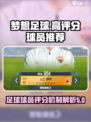 梦想足球球员评分高的有哪些介绍