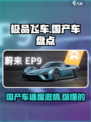 极品飞车集结国产车有哪些​介绍