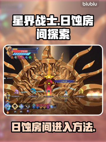 星界战士日蚀房间🔥秘境入口大揭秘！🎮截图1