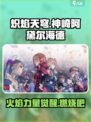 🔥炽焰天穹神崎阿黛尔海德超强攻略来了！🎉