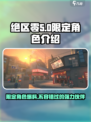 绝区零🔥下一个限定角色曝光，速看角色介绍！