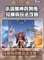 小浣熊神兵列传兑换码合集介绍