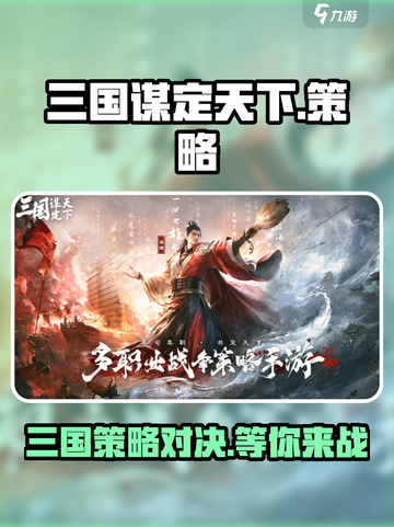 三国谋定天下是slg吗介绍截图1