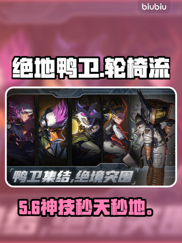 绝地鸭卫轮椅流🔥秒变吃鸡王！🎮截图1