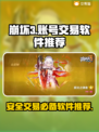 崩坏3账号交易神器🔥安全靠谱不挨骗！