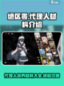 绝区零🔥代理人培养材料大揭秘！新手必看⚡