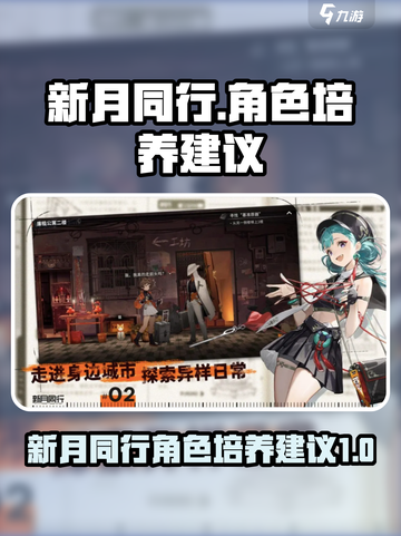新月同行新月培养建议介绍截图1