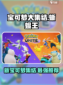 宝可梦大集结蜥蜴王上线了吗介绍