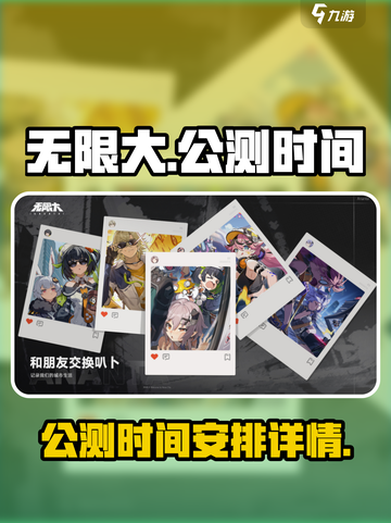 无限大公测时间介绍介绍截图1