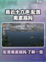 燕云十六声配置需求一览介绍
