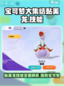 宝可梦大集结🔥黏美龙技能超详细解析来啦！