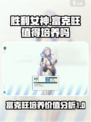 胜利女神新的希望富克旺值得培养吗介绍