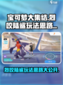 宝可梦大集结烈咬陆鲨玩法攻略介绍