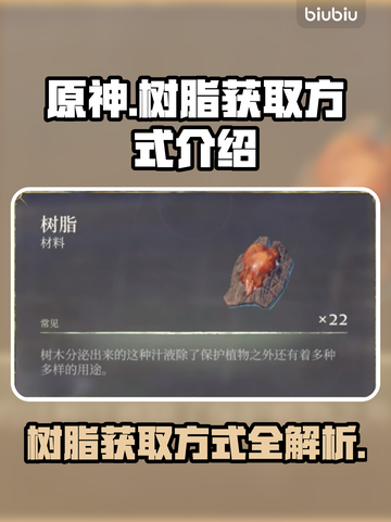 雾锁王国树脂获取大揭秘🔥玩家必看！截图1