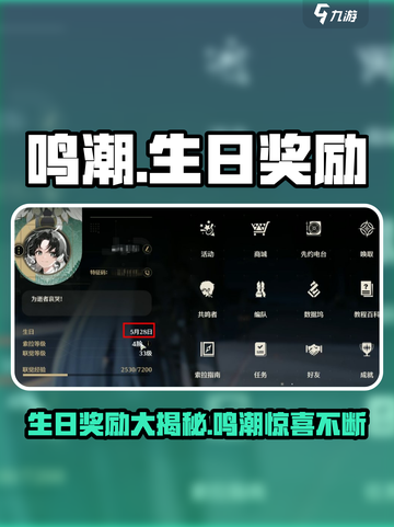 鸣潮🎉生日奖励大揭秘！🎁超值好礼等你拿！截图1