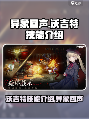 异象回声沃吉特🔥技能全面解析🎮截图1