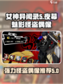 女神异闻录夜幕魅影怪盗偶像攻略介绍