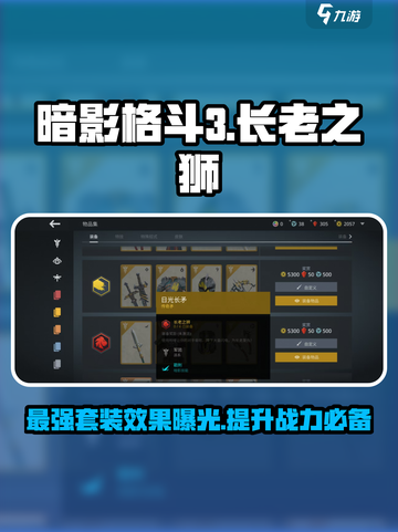 暗影格斗3长老之狮怎么样介绍截图1