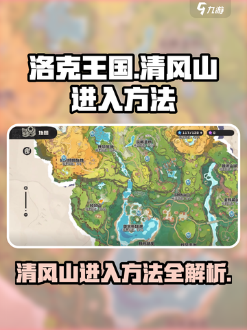 洛克王国世界清风山如何进入介绍截图1