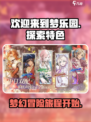 欢迎来到梦乐园是哪个公司的介绍