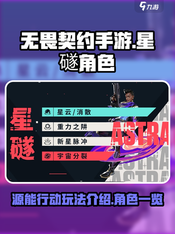 无畏契约源能行动星礈玩法介绍介绍截图1