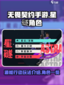 无畏契约源能行动星礈玩法介绍介绍