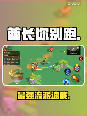 酋长你别跑🔥最强新手流派曝光💥截图1