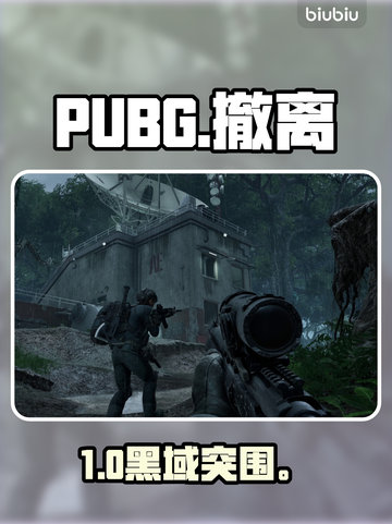 🔥PUBG黑域撤离模式内测开抢！🎮截图1