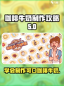 可口的咖啡热牛奶怎么做介绍
