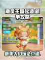 潮灵王国起源新手攻略介绍