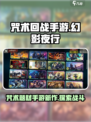 咒术回战手游是什么类型的手游介绍