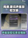 鸣潮⚡霍闪声核获取位置大曝光！玩家必看🔥
