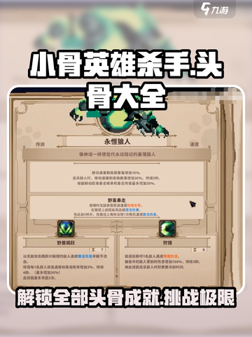 小骨英雄杀手头骨大全介绍截图1