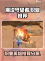 潮汐守望者🔥最强职业英雄大揭秘！🎮