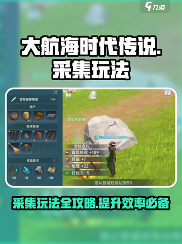 大航海时代传说💡采集玩法超全攻略来啦！截图1