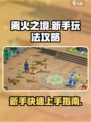 离火之境手游怎么玩介绍